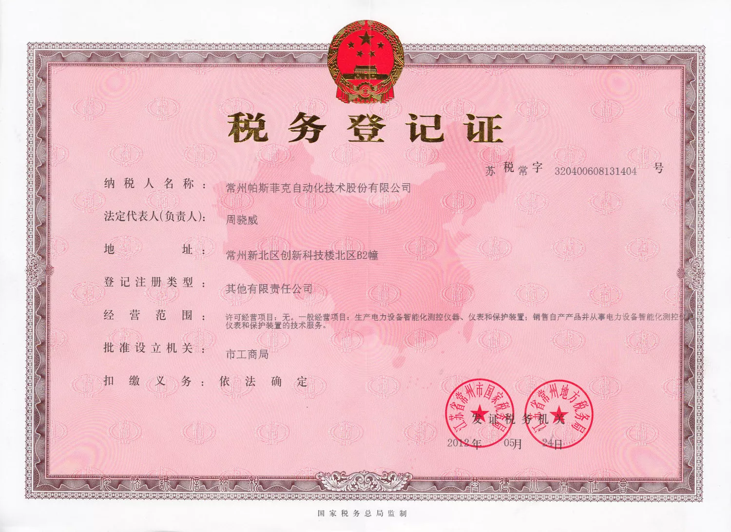 2012税务登记证