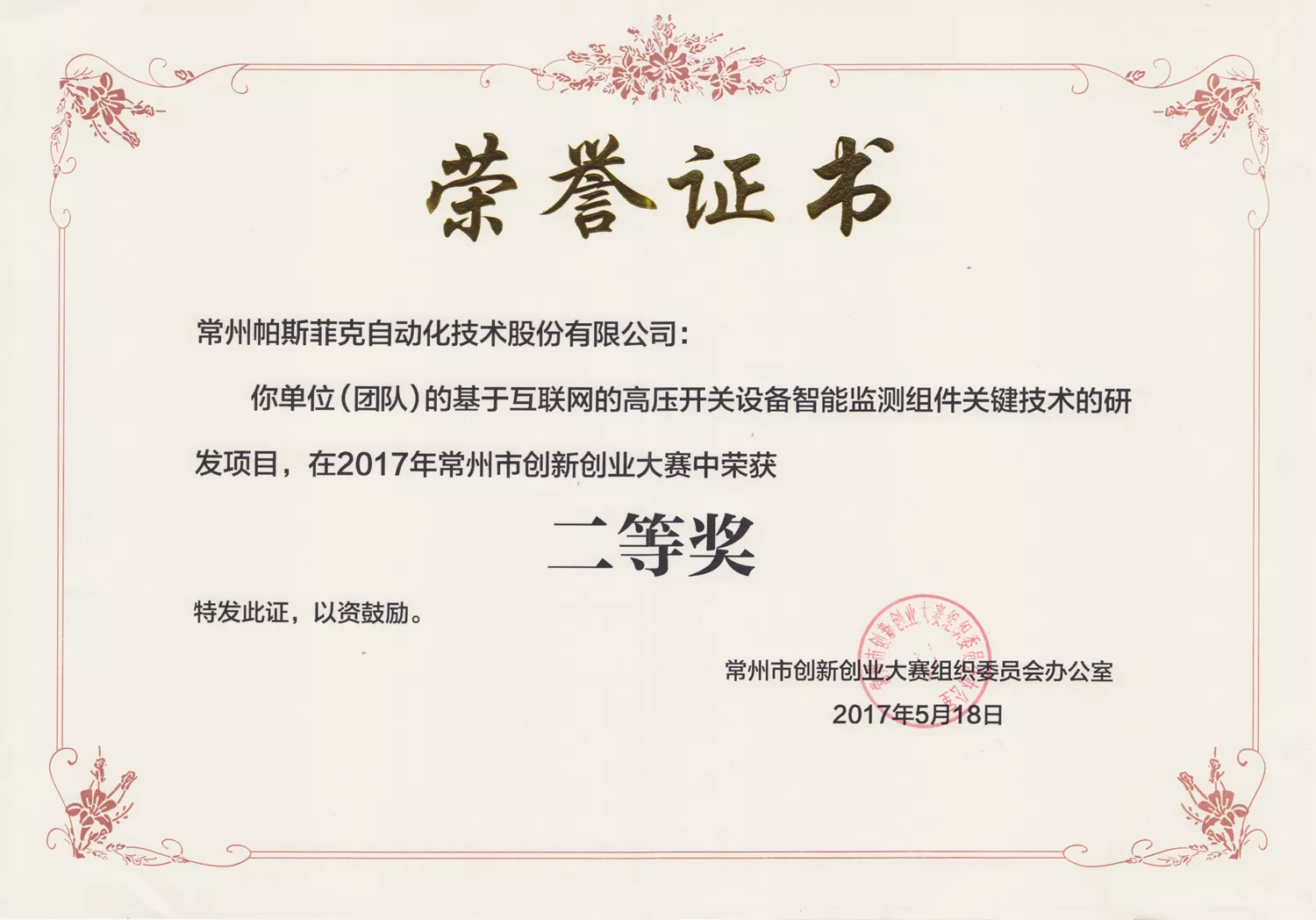 2017创新创业大赛二等奖