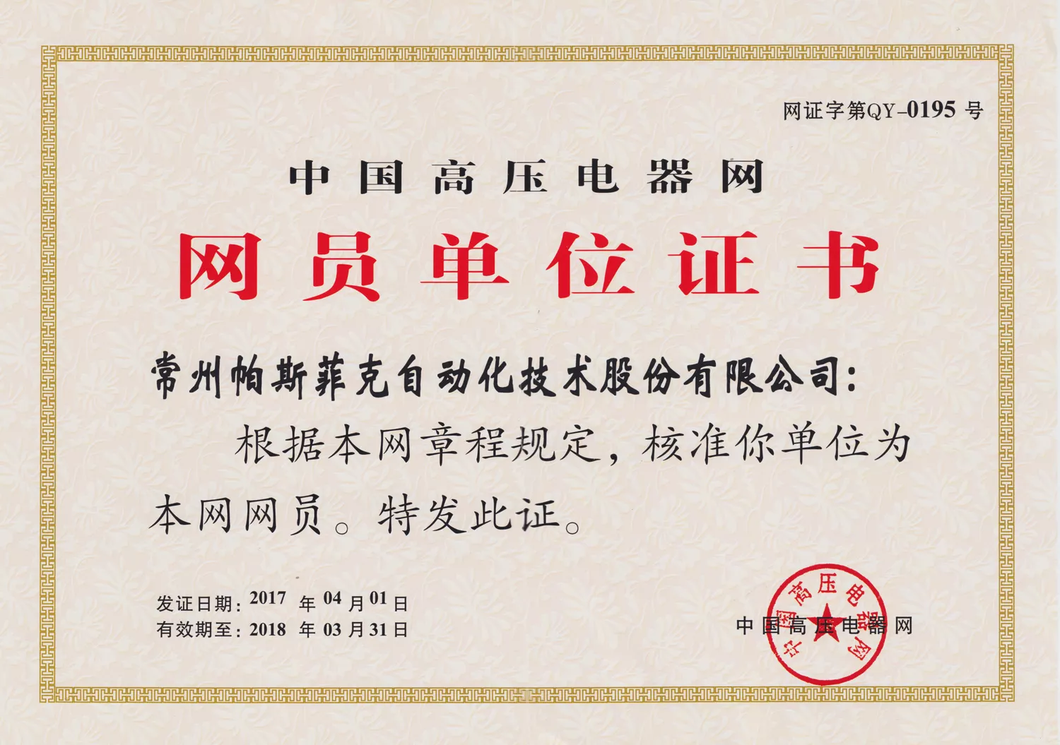 2017网员单位证书