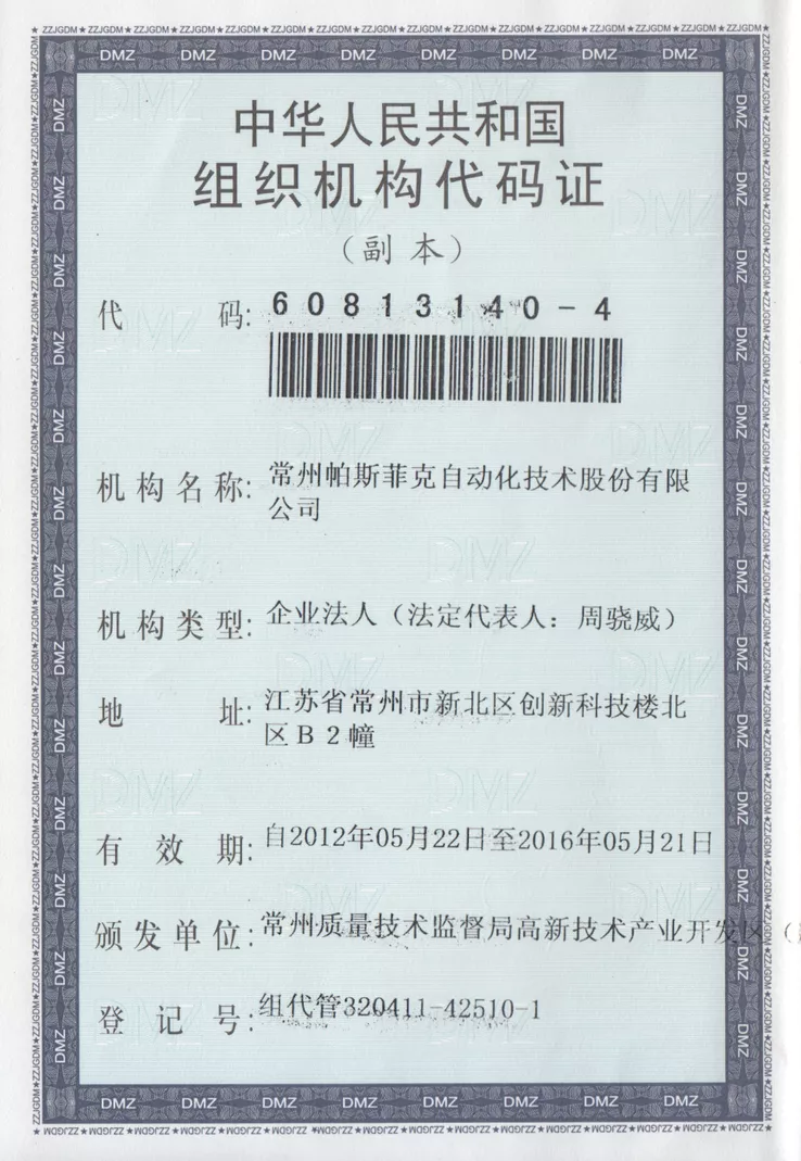 2013常帕企业代码
