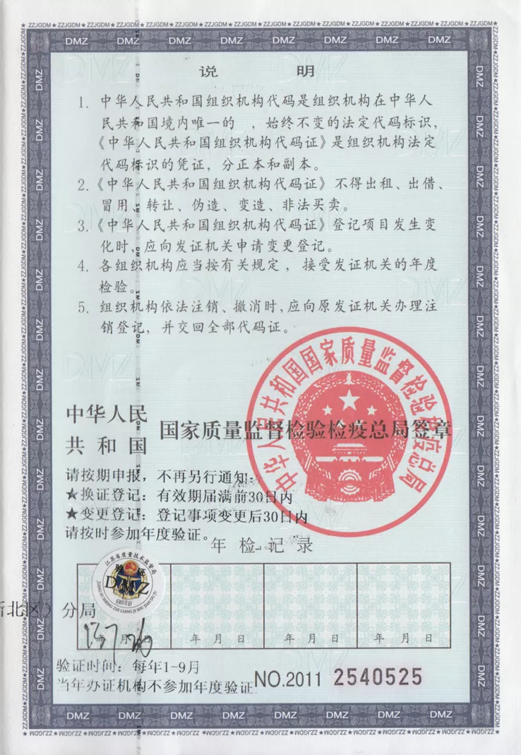 2013常帕企业代码